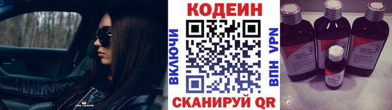 Codein напиток Lean (лин)  Мышкин 